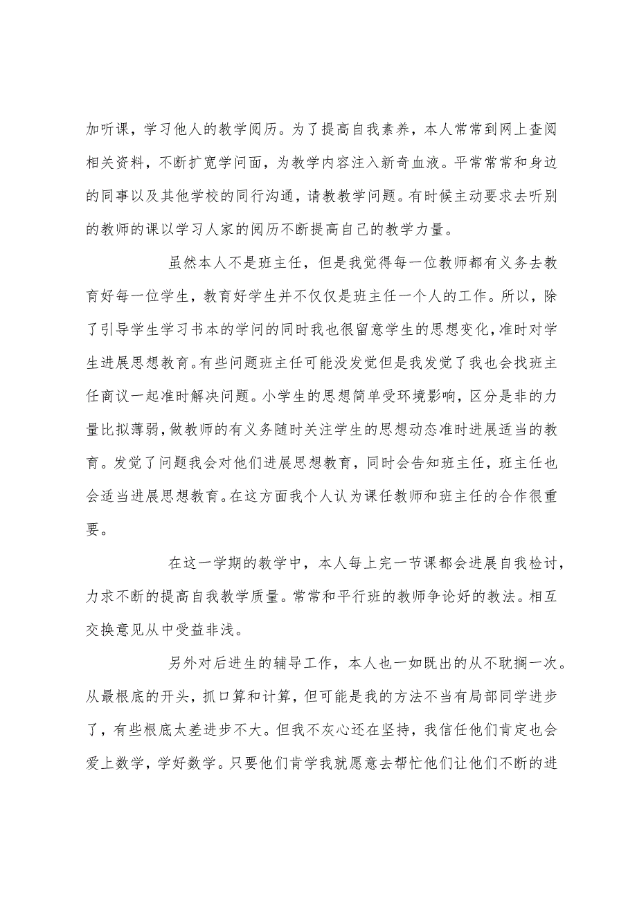 代课教师教学总结.docx_第3页