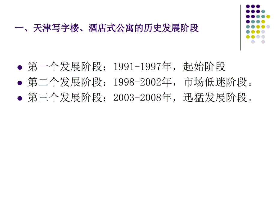 天津酒店式公寓写字楼分析NXPowerLite_第4页