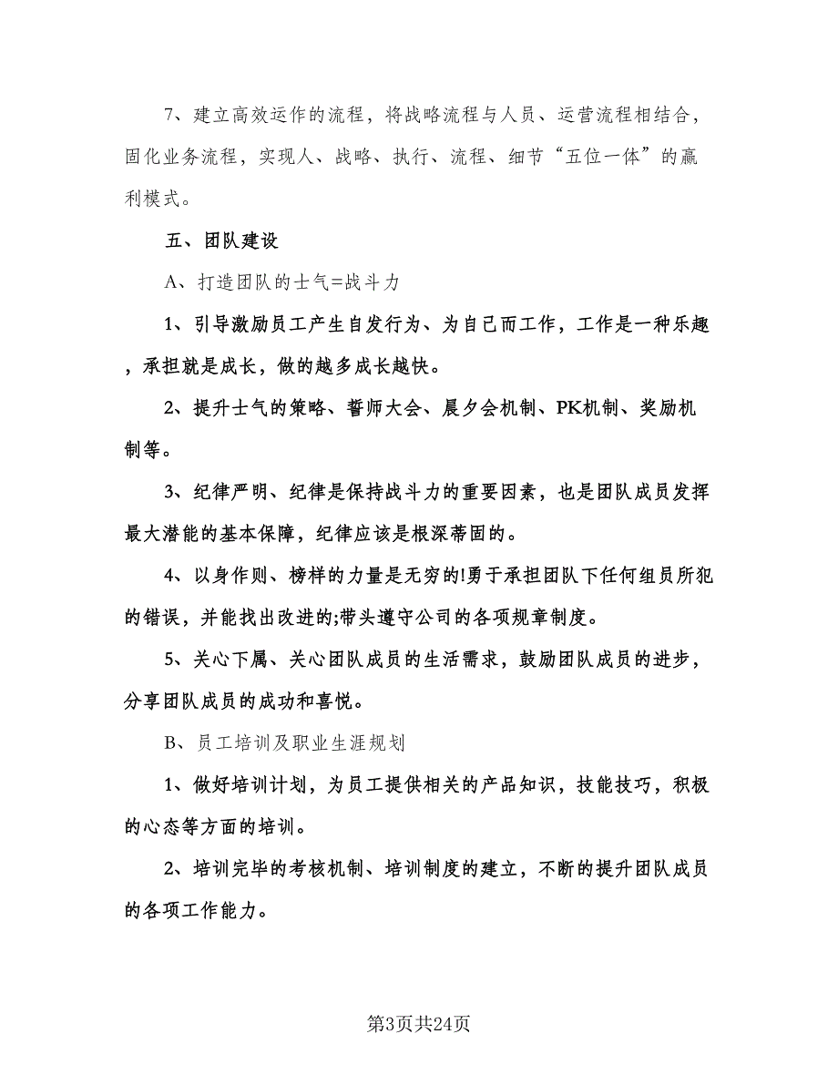 建材销售年度工作计划范文（五篇）.doc_第3页