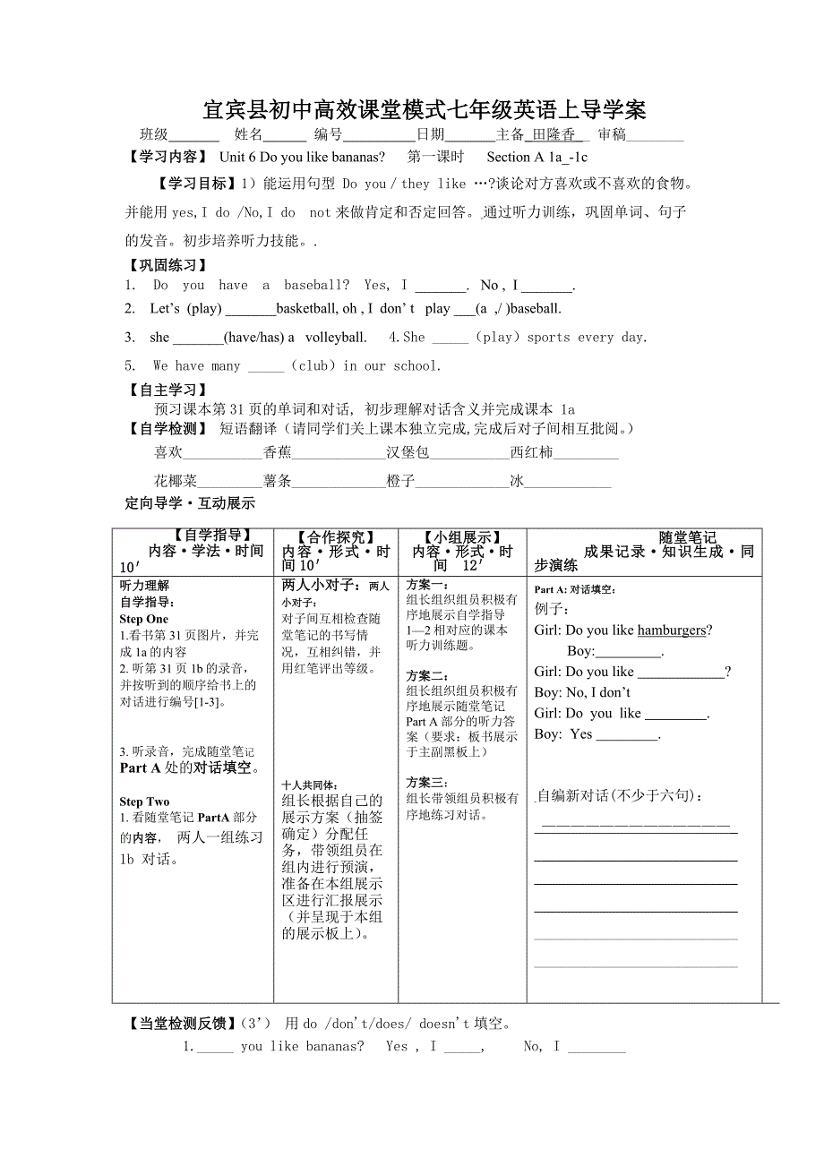 七年级英语第6单元导学案田隆香_第1页