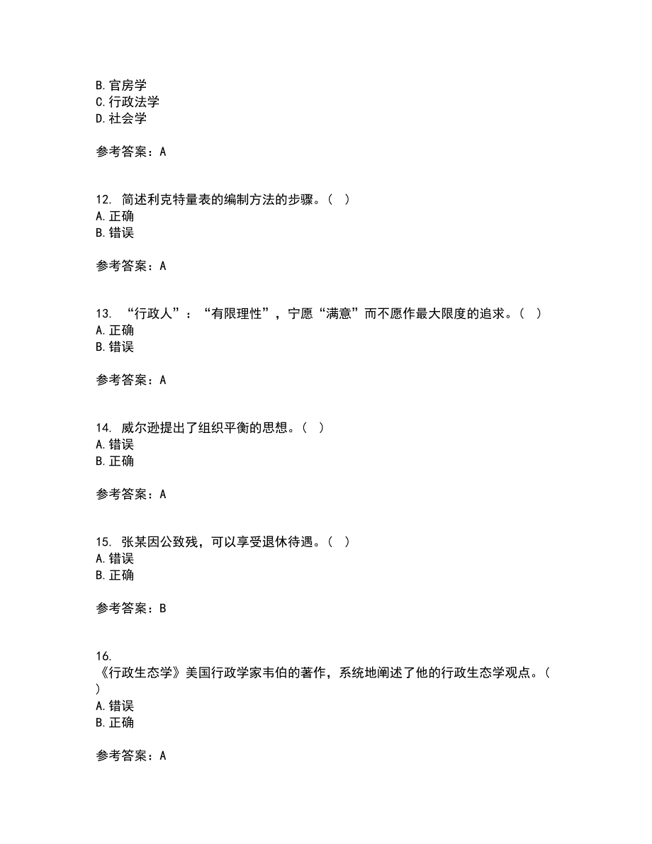 吉林大学21春《人事行政学》离线作业一辅导答案89_第3页