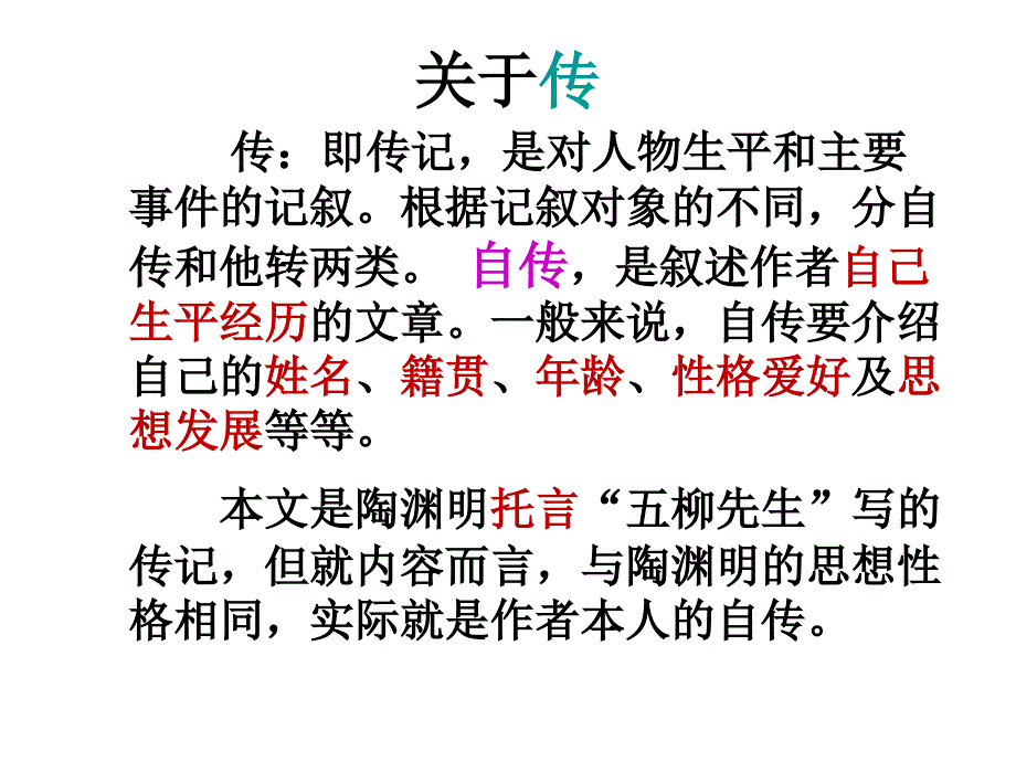 先生不知何许人也亦不详其姓字宅边有五柳树因以为号.ppt_第3页