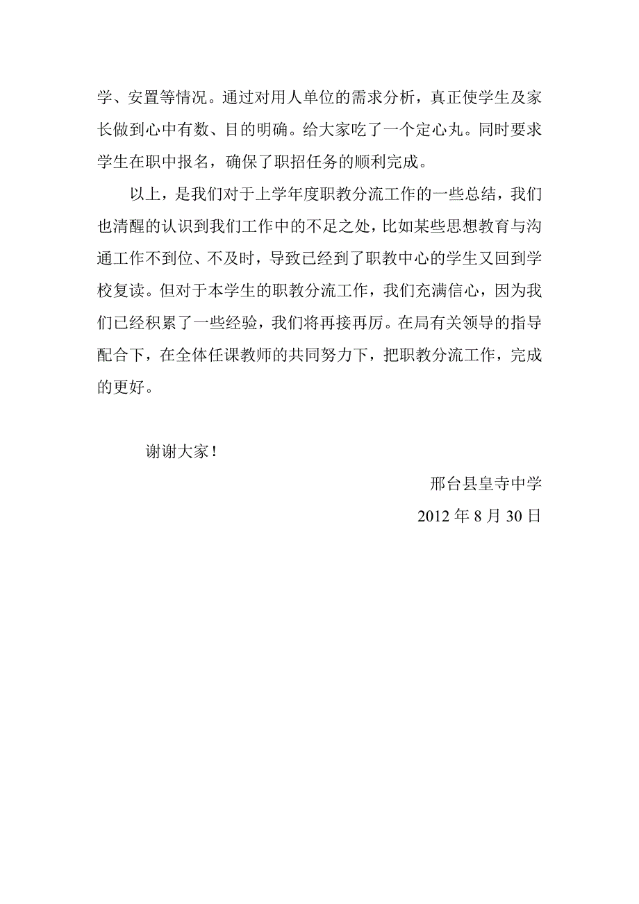 皇寺中学职教招生经验交流材料.doc_第3页