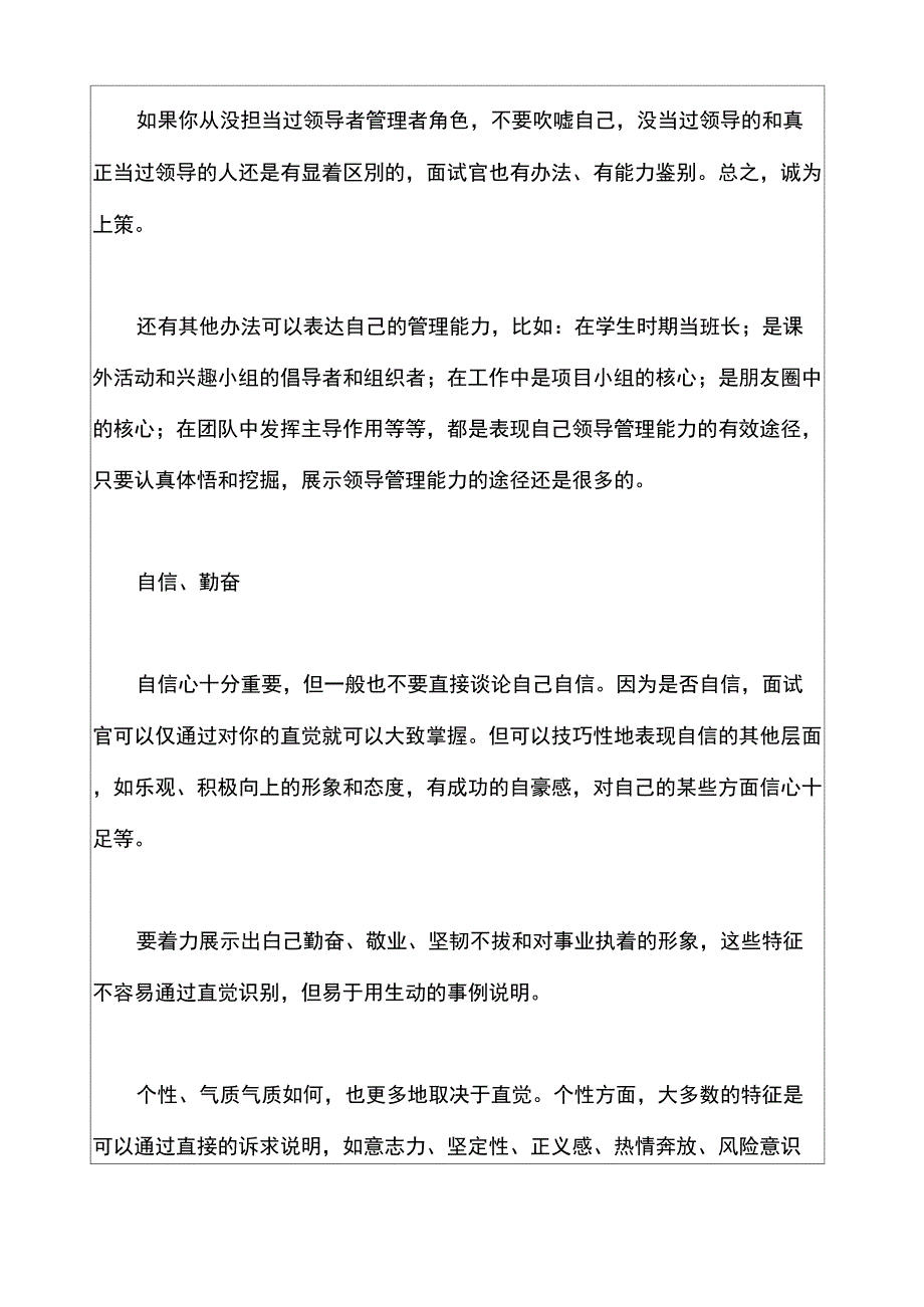 MBA联考面试攻略_第4页