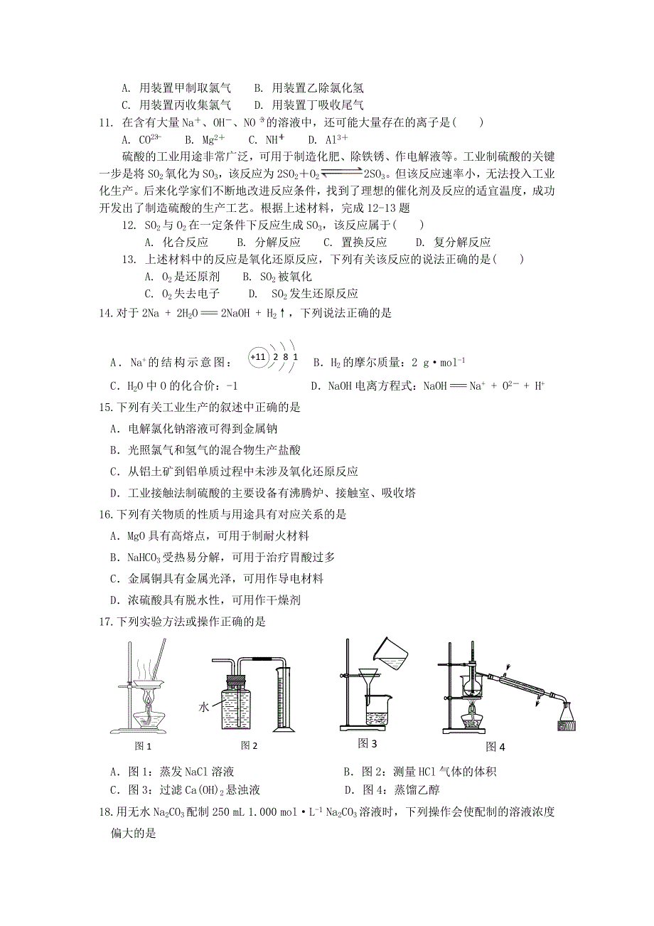 江苏省盐城市明达中学2019-2020学年高一化学上学期期末模拟考试试题含解析_第2页