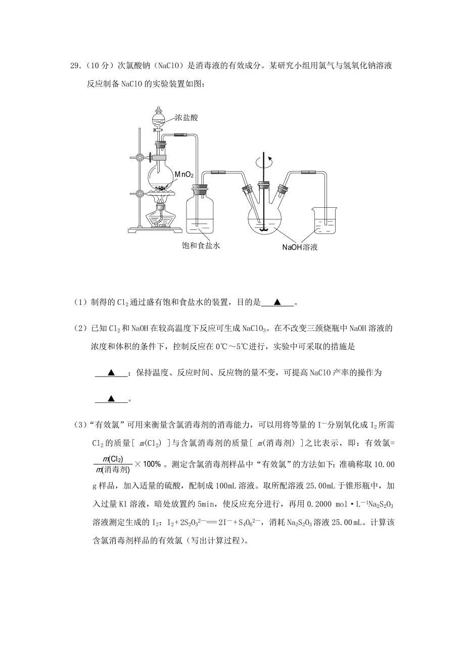 江苏省盐城市明达中学2019-2020学年高一化学上学期期末模拟考试试题含解析_第5页