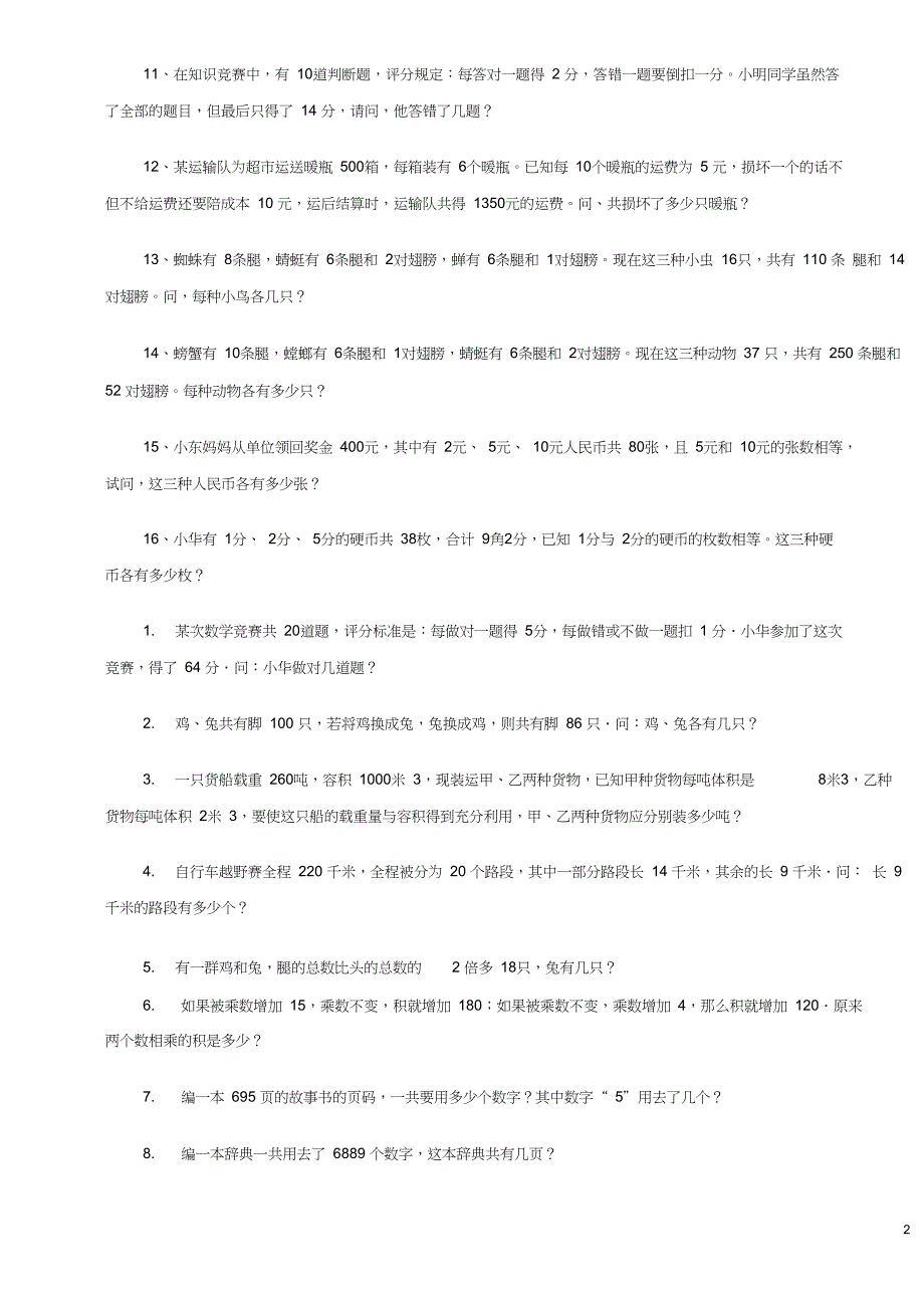 (完整)鸡兔同笼练习题大全(普通、难、特难),推荐文档_第2页