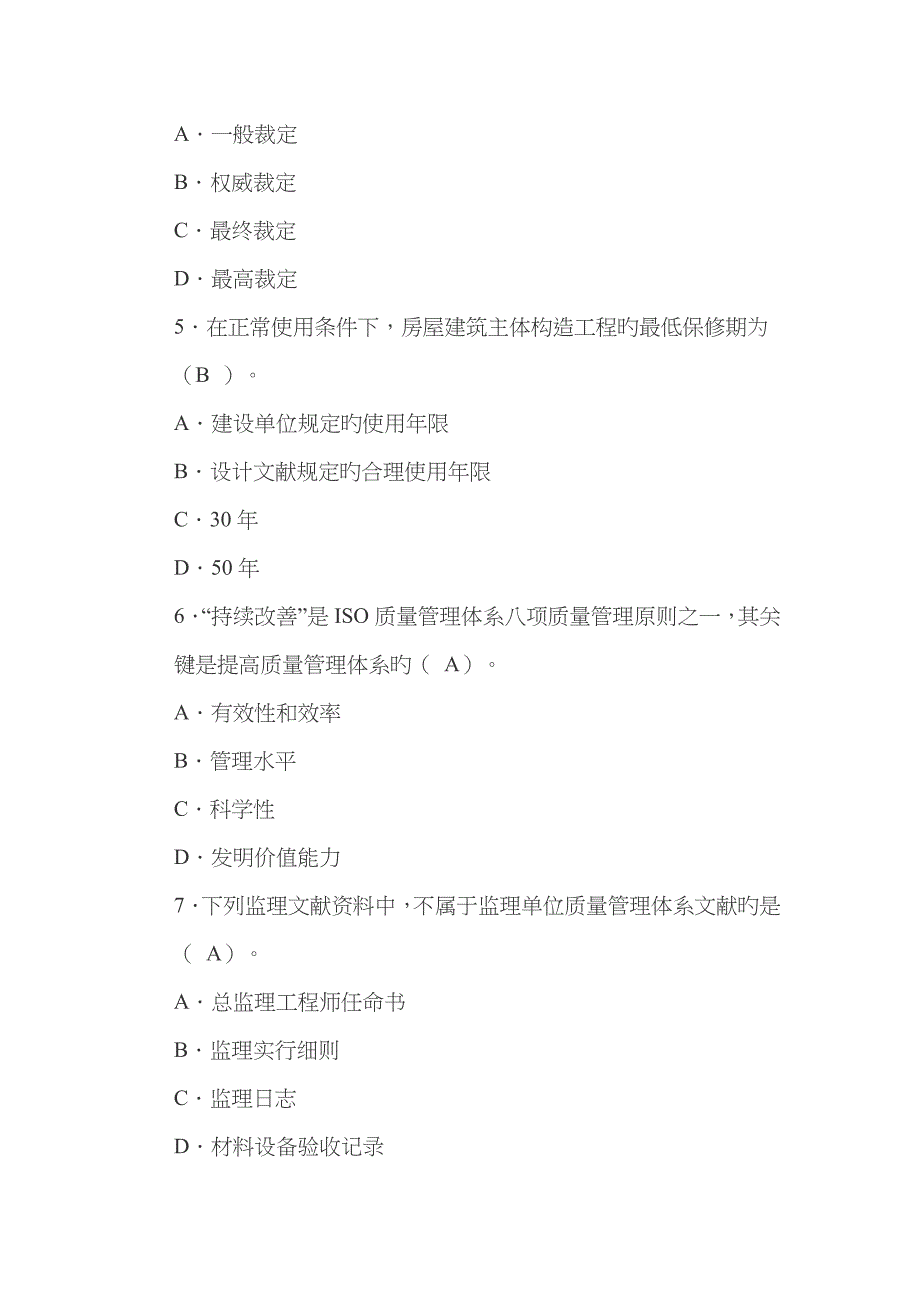 2023年监理工程师质量投资进度控制真题答案及解析剖析_第2页