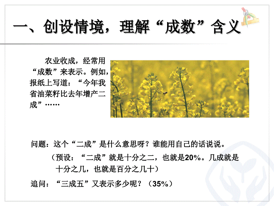 六年级数学上册5百分数第二课时课件_第2页