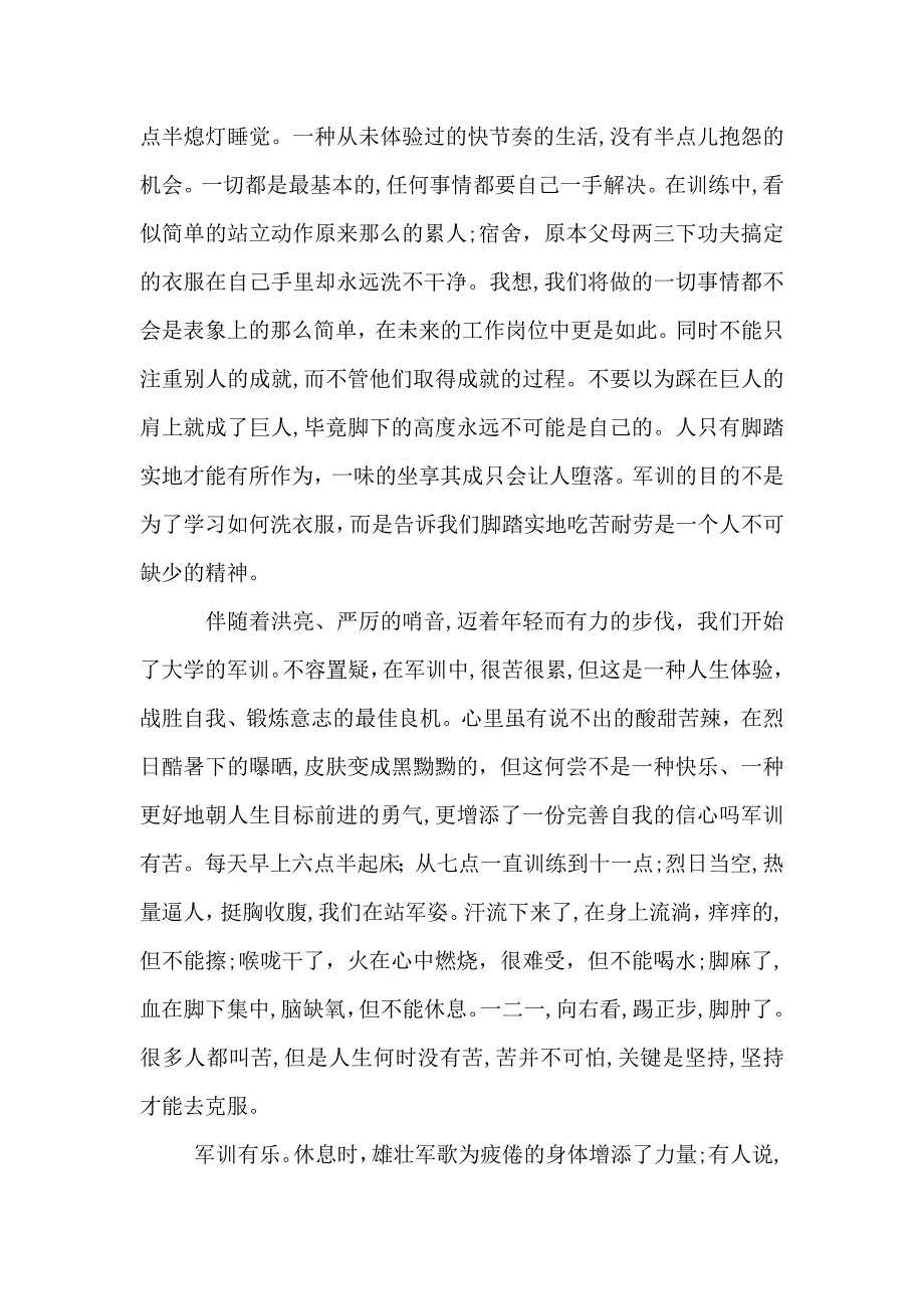 关于学生军训心得体会范文1500字_第4页