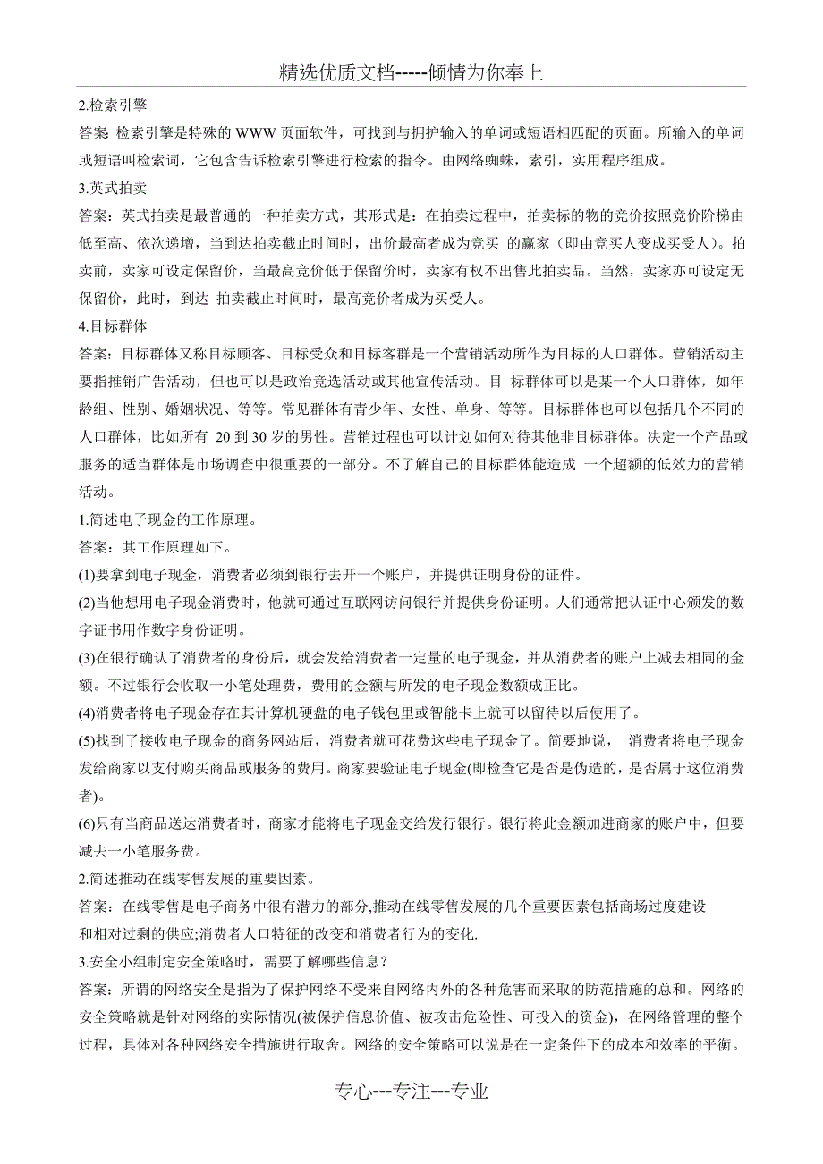 电子商务概论期末考试A卷答案_第3页