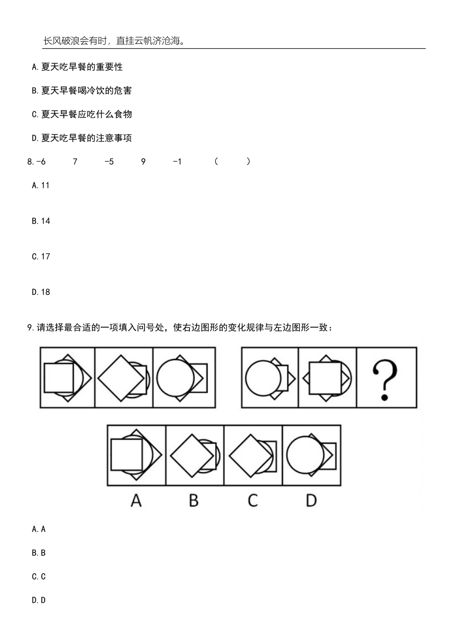 辽宁营口鲅鱼圈区熊岳镇政府招考聘用工作人员8人笔试题库含答案详解析_第4页