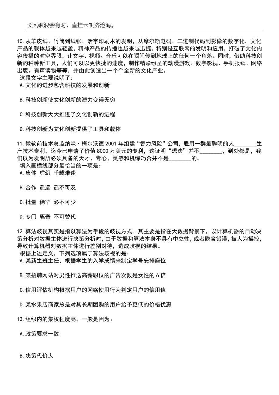 辽宁营口鲅鱼圈区熊岳镇政府招考聘用工作人员8人笔试题库含答案详解析_第5页