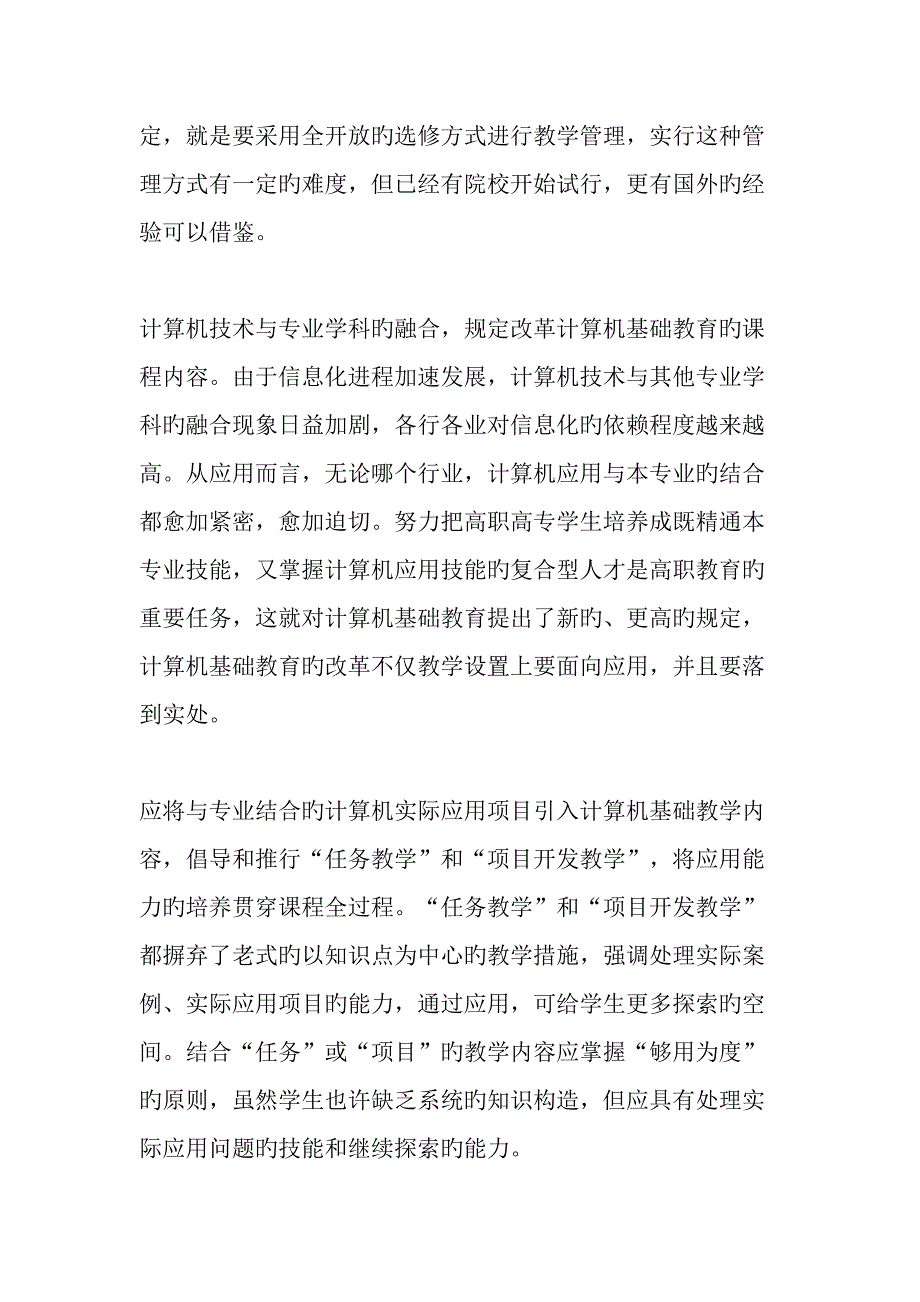 高职高专计算机基础教育问题分析精选教育文档_第4页