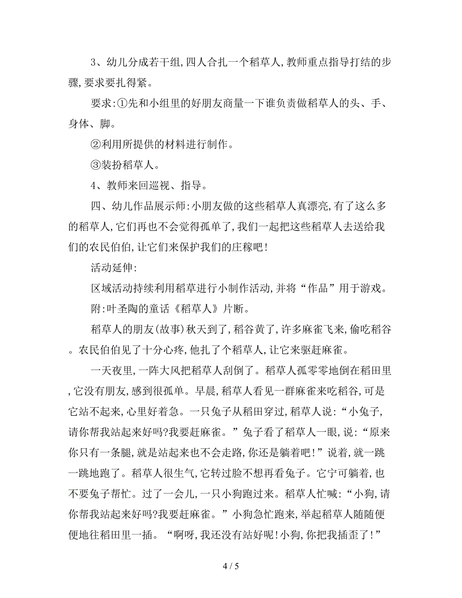 幼儿园小小稻草用处很大教案.doc_第4页