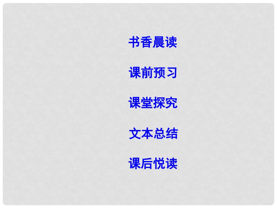 高中语文 专题2 和平的祈祷 永恒的瞬间 落日课件 苏教版必修2_第2页