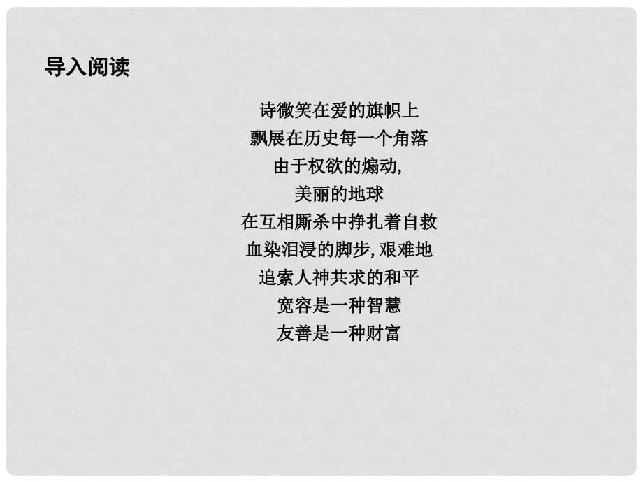 高中语文 专题2 和平的祈祷 永恒的瞬间 落日课件 苏教版必修2_第5页