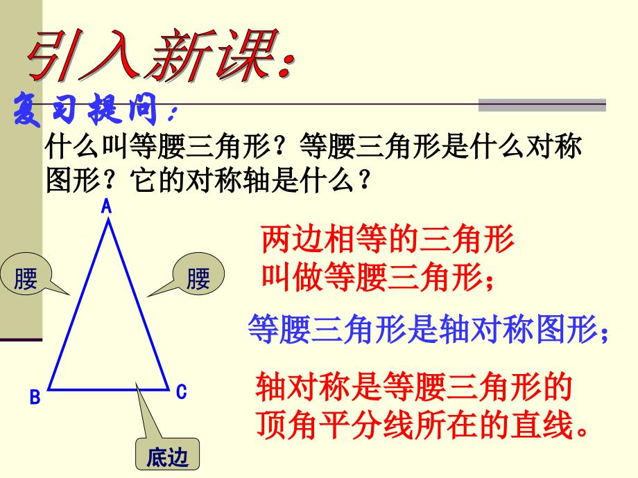 2.2等腰三角形的性质1_第2页