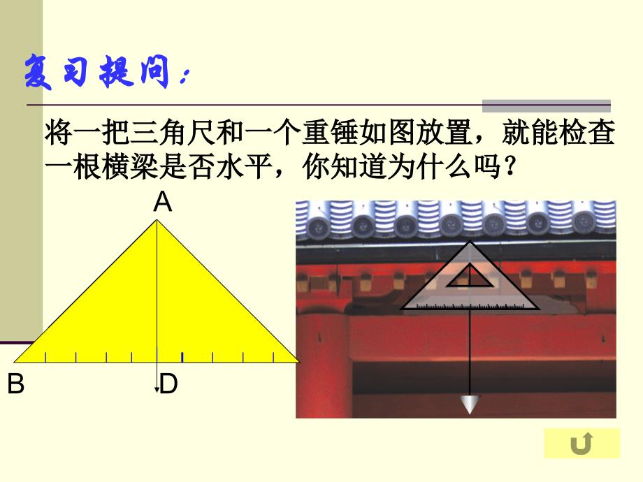 2.2等腰三角形的性质1_第3页