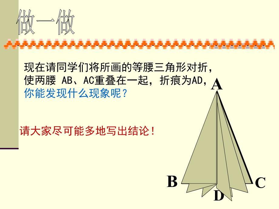 2.2等腰三角形的性质1_第4页