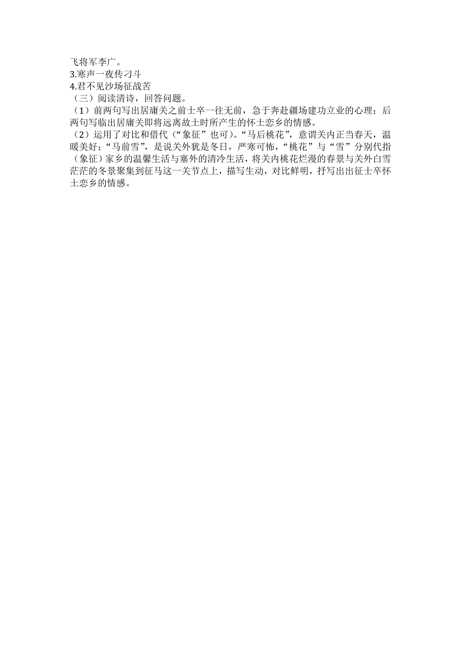 兰亭、燕歌行答案_第4页