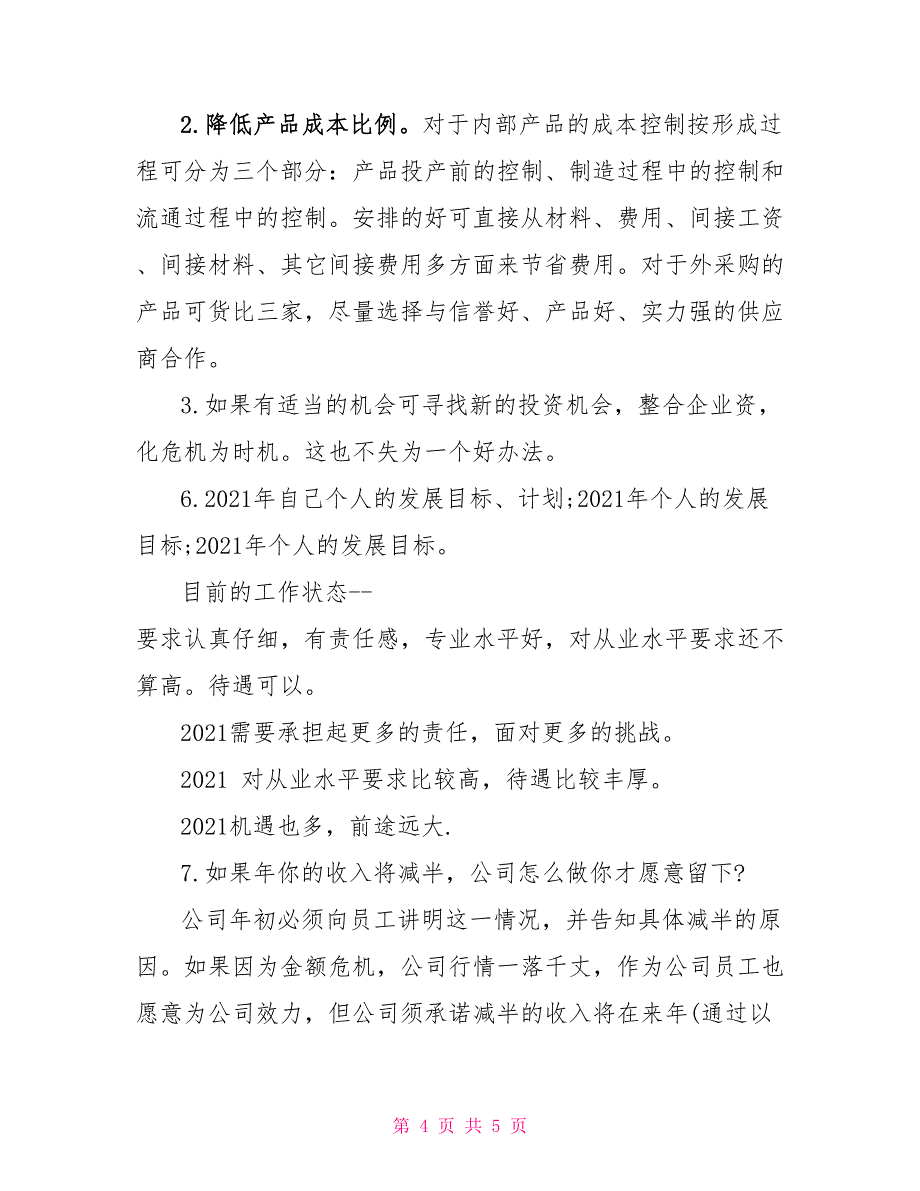 外贸跟单员年底个人工作报告个人工作总结_第4页