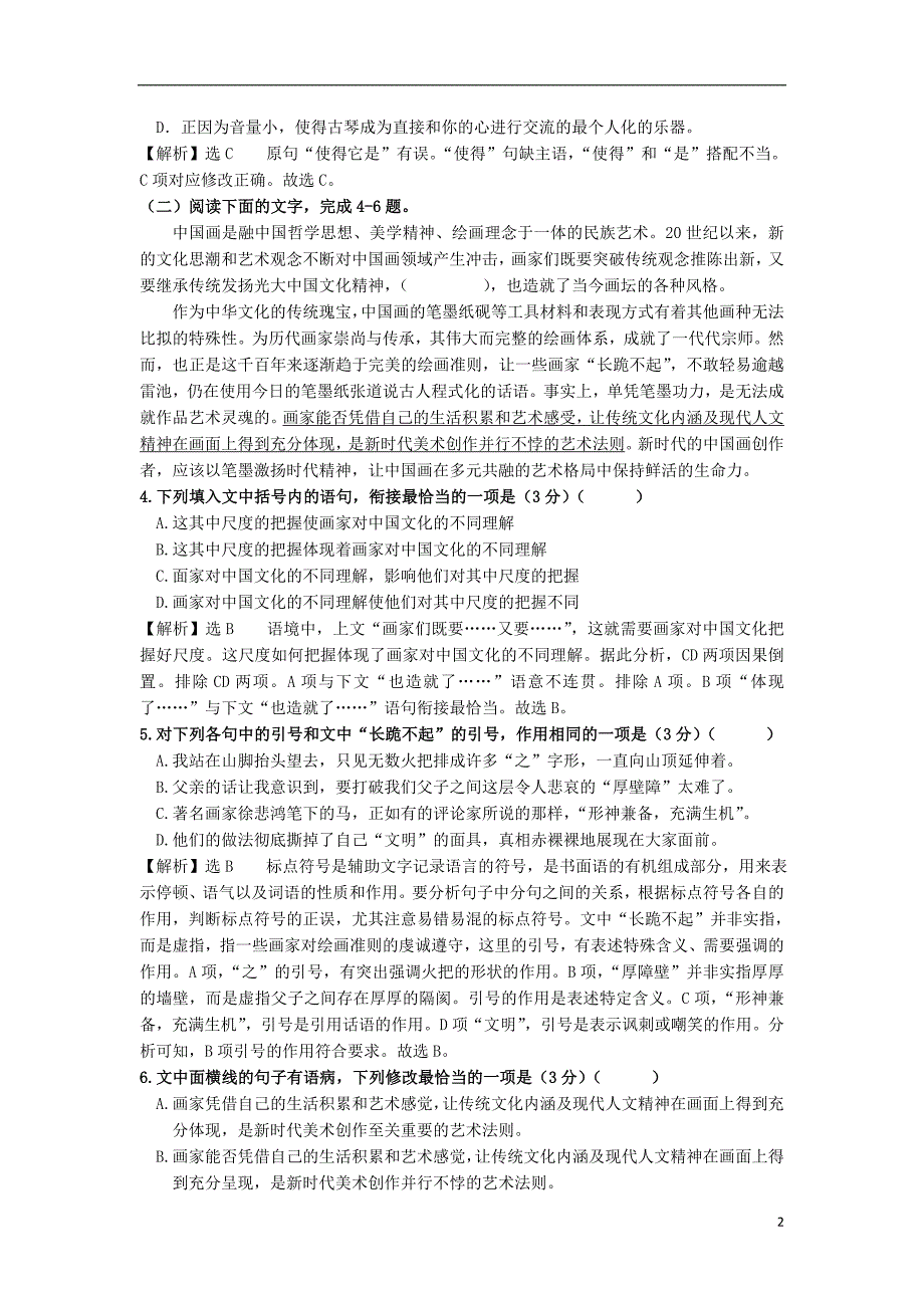 山西省平遥县和诚中学2020届高三语文上学期7月周练（暑期补习）试题_第2页