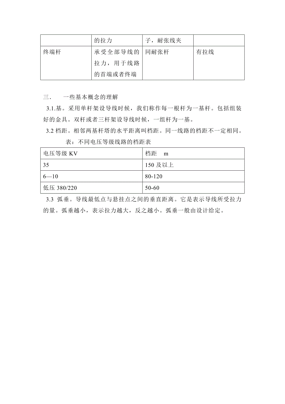 安装知识点滴.doc_第4页