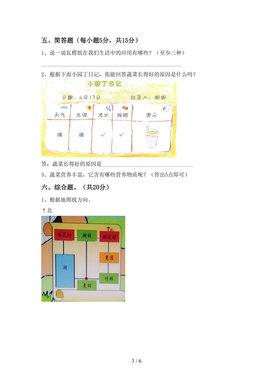 教科版二年级科学上册期中试卷及答案【完整】.doc_第3页