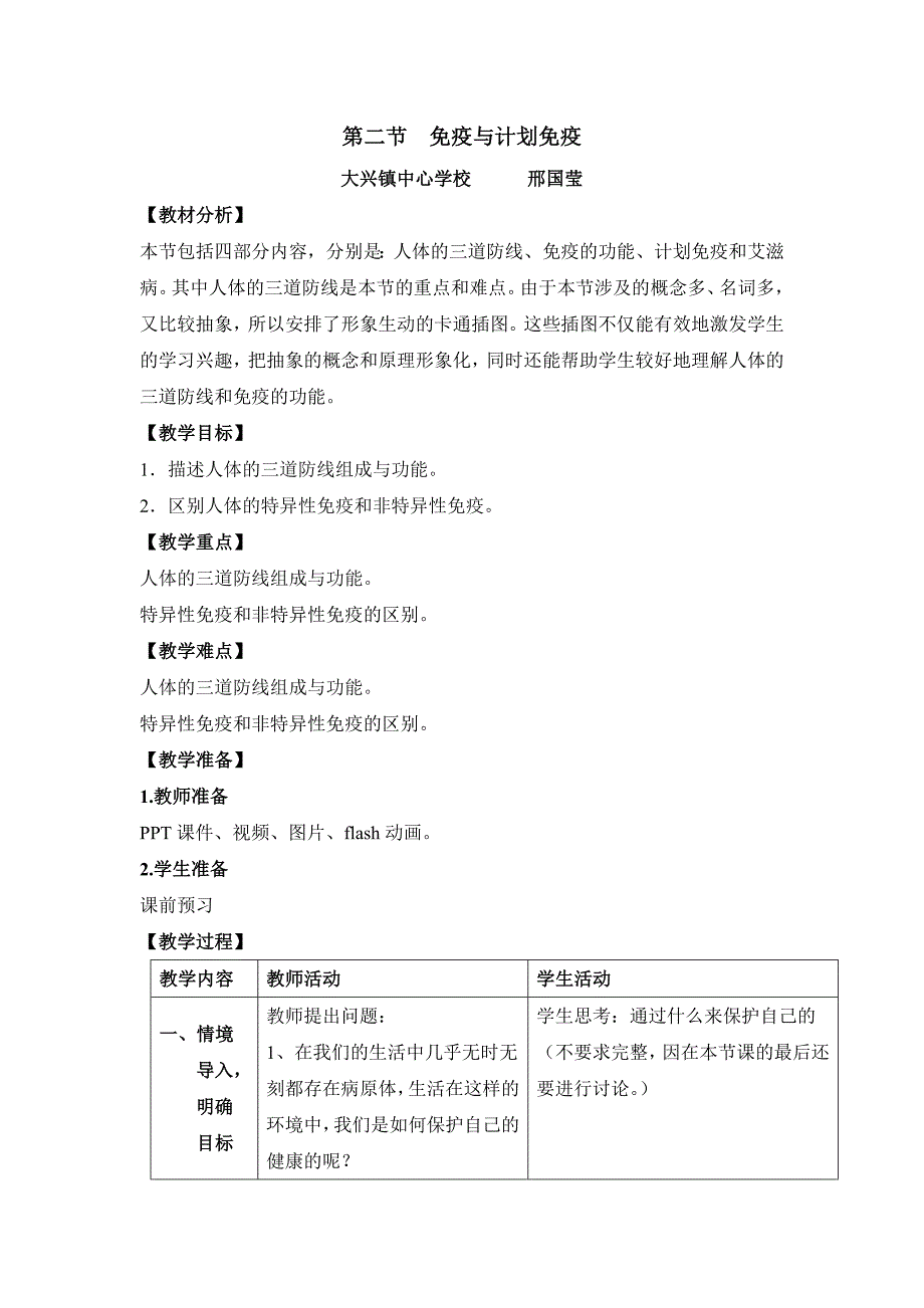 第二节 免疫与计划免疫[2].doc_第1页