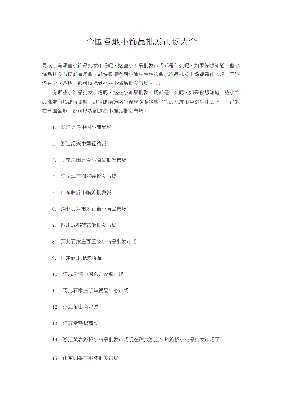 小商品批发在哪个城市最多