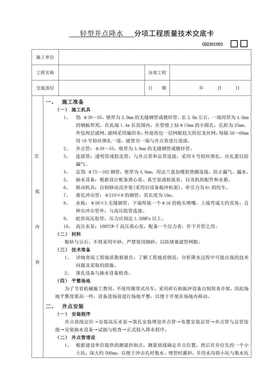 轻型井点降水工程.doc_第1页