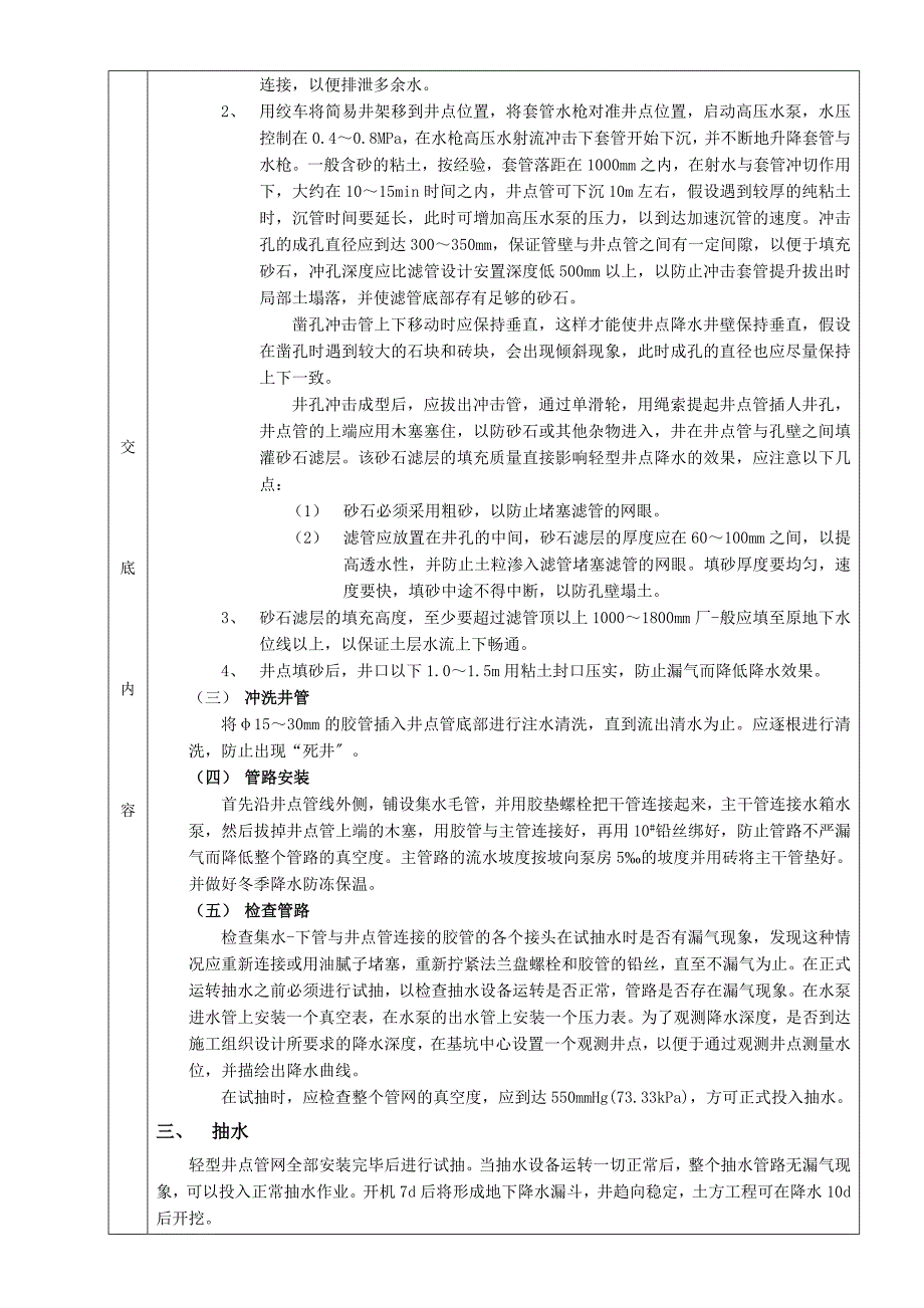 轻型井点降水工程.doc_第2页