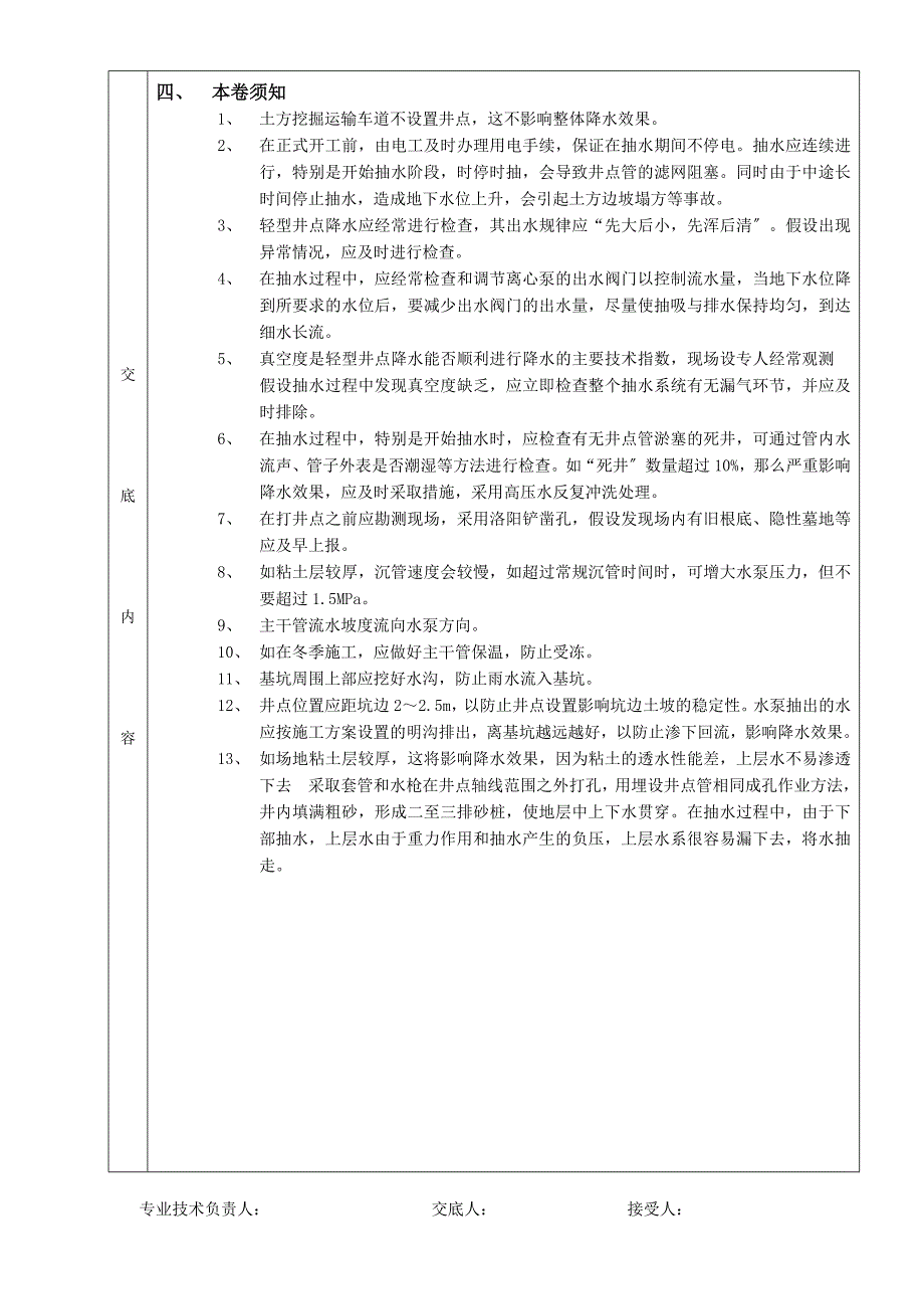 轻型井点降水工程.doc_第3页