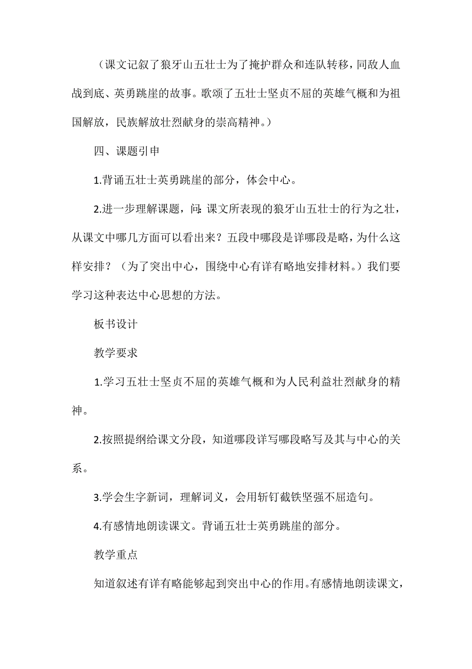 《狼牙山五壮士》教学设计六(2)_第2页