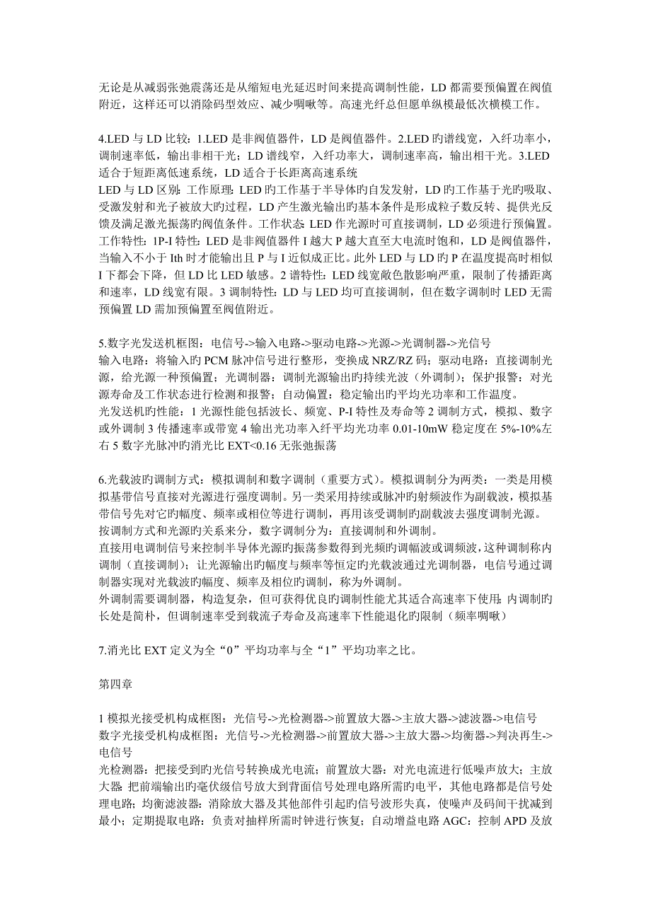 光纤通信复习资料_第4页