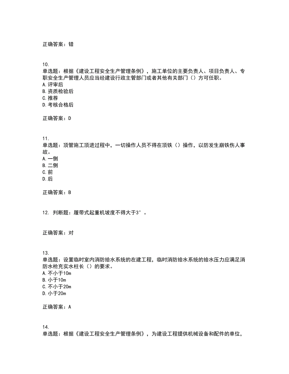 2022年云南省建筑施工企业安管人员考试历年真题汇编（精选）含答案96_第3页