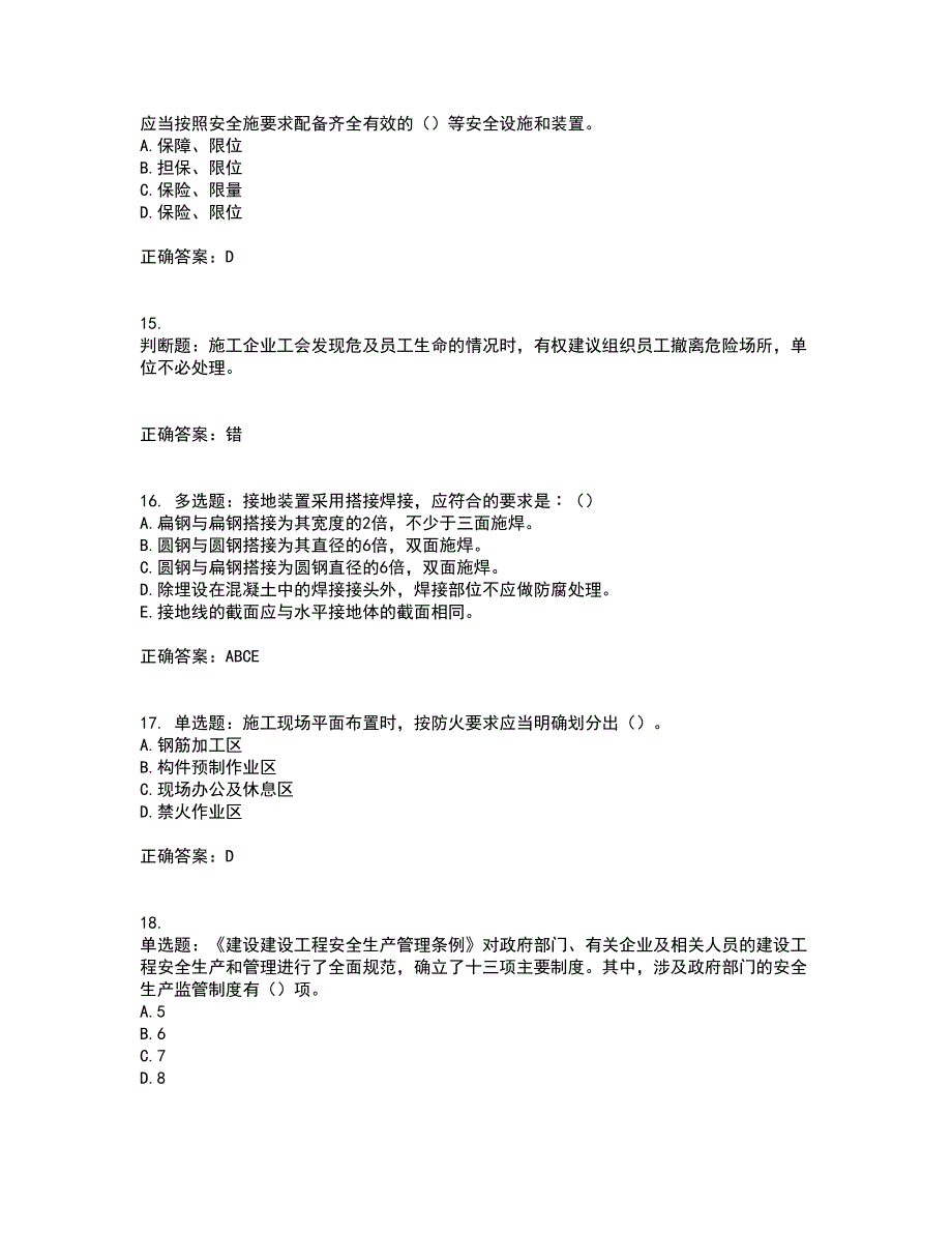 2022年云南省建筑施工企业安管人员考试历年真题汇编（精选）含答案96_第4页