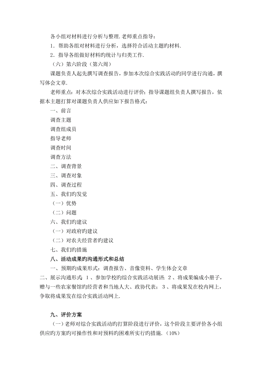 综合实践活动(关于农家餐饮业现状的调查)活动方案设计_第3页