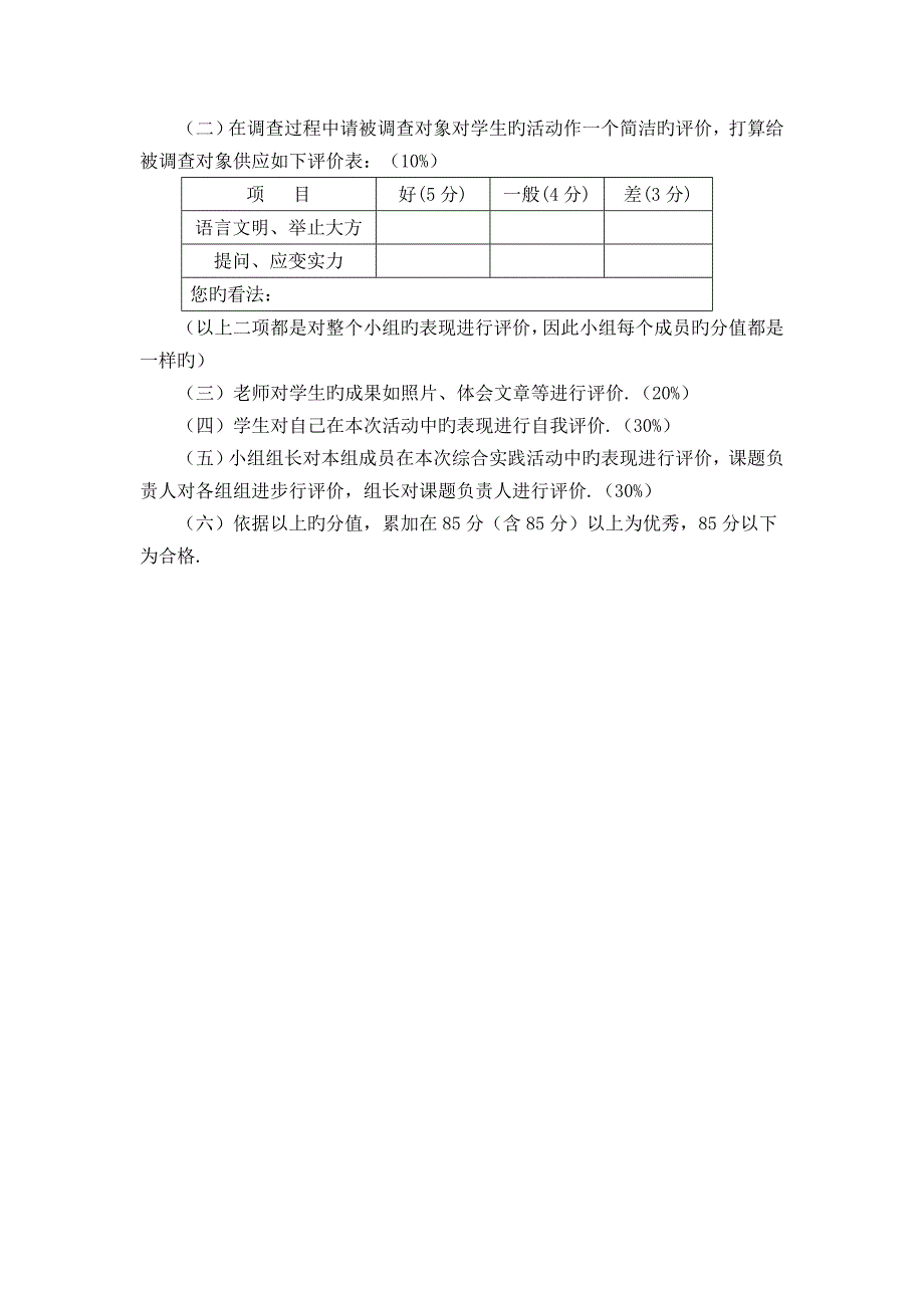 综合实践活动(关于农家餐饮业现状的调查)活动方案设计_第4页