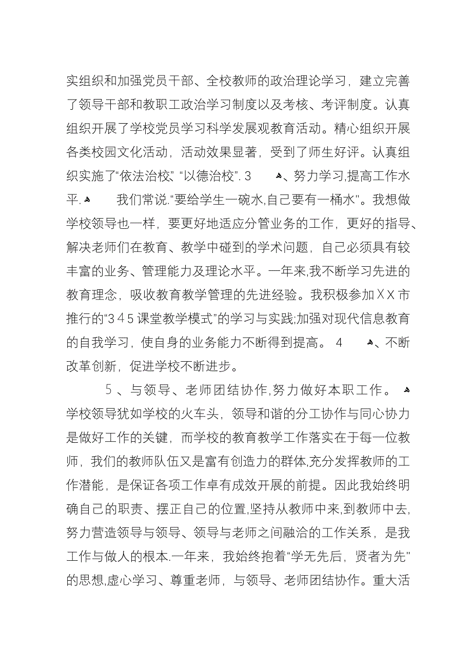 学校党支部书记工作总结总结.docx_第2页