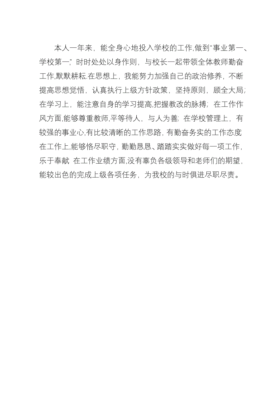 学校党支部书记工作总结总结.docx_第4页