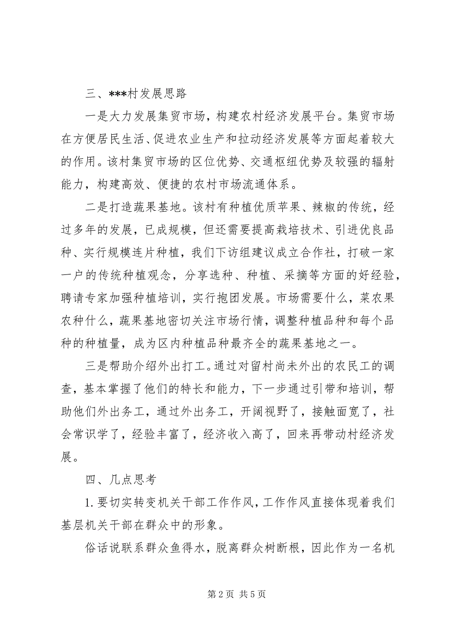 2023年干部职工回乡调研报告2.docx_第2页