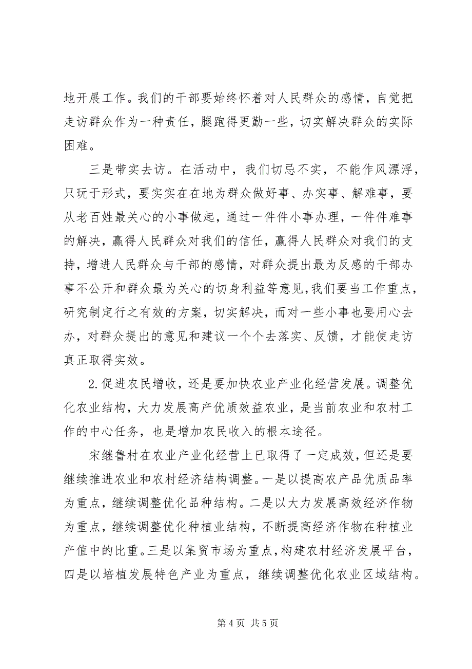 2023年干部职工回乡调研报告2.docx_第4页