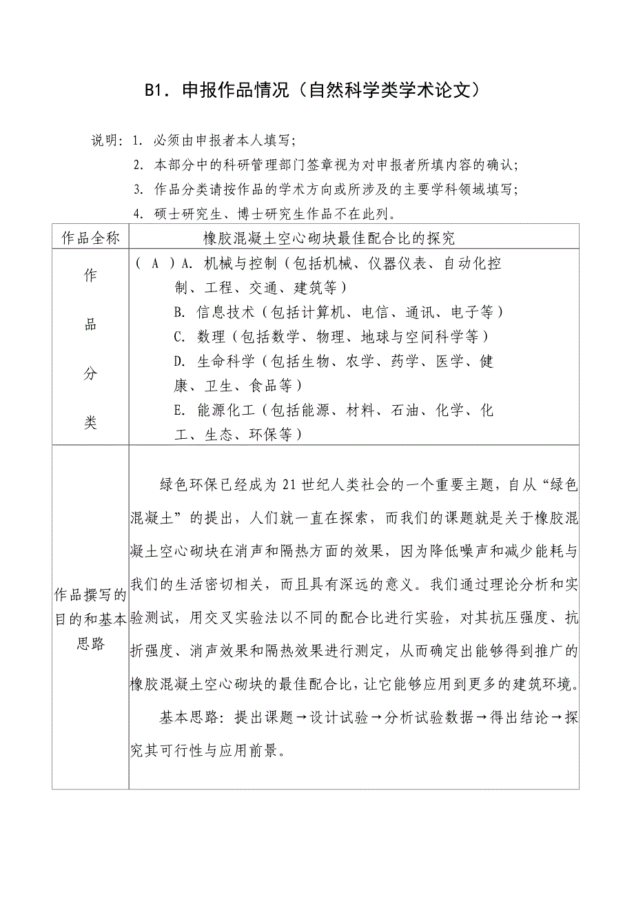 橡胶混凝土空心砌块最佳配合比的探究_第3页