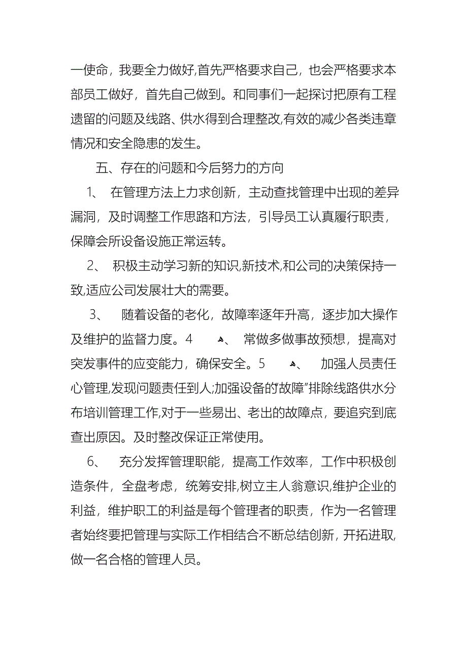 工程部年终述职报告_第3页