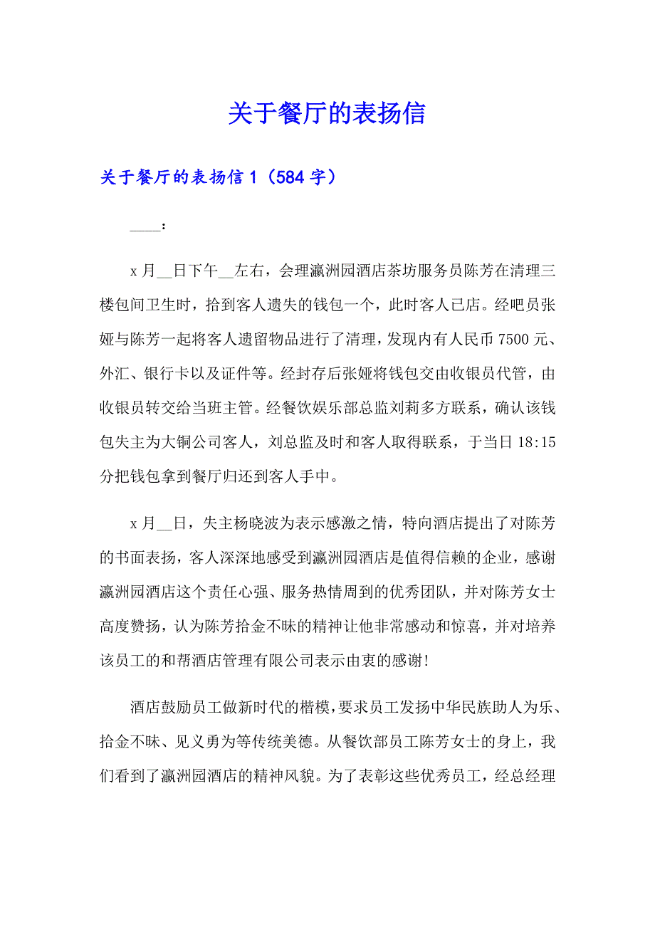 关于餐厅的表扬信_第1页