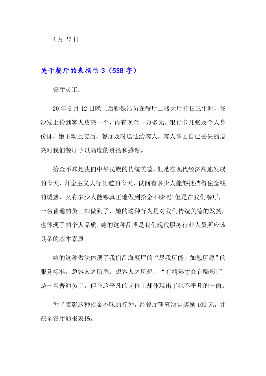 关于餐厅的表扬信_第3页