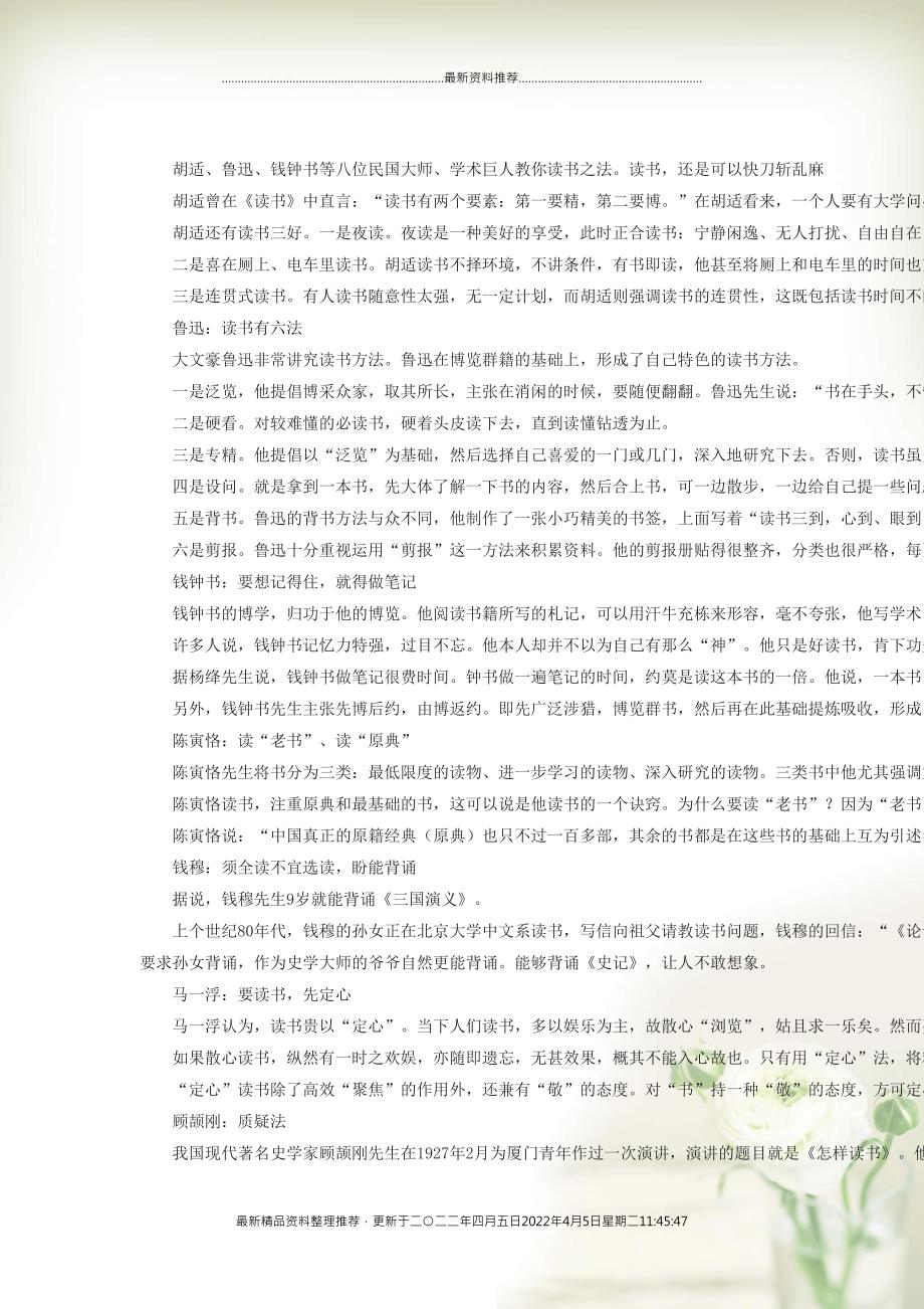 初中语文 八位民国大师的读书方法素材(共2页DOC)_第1页