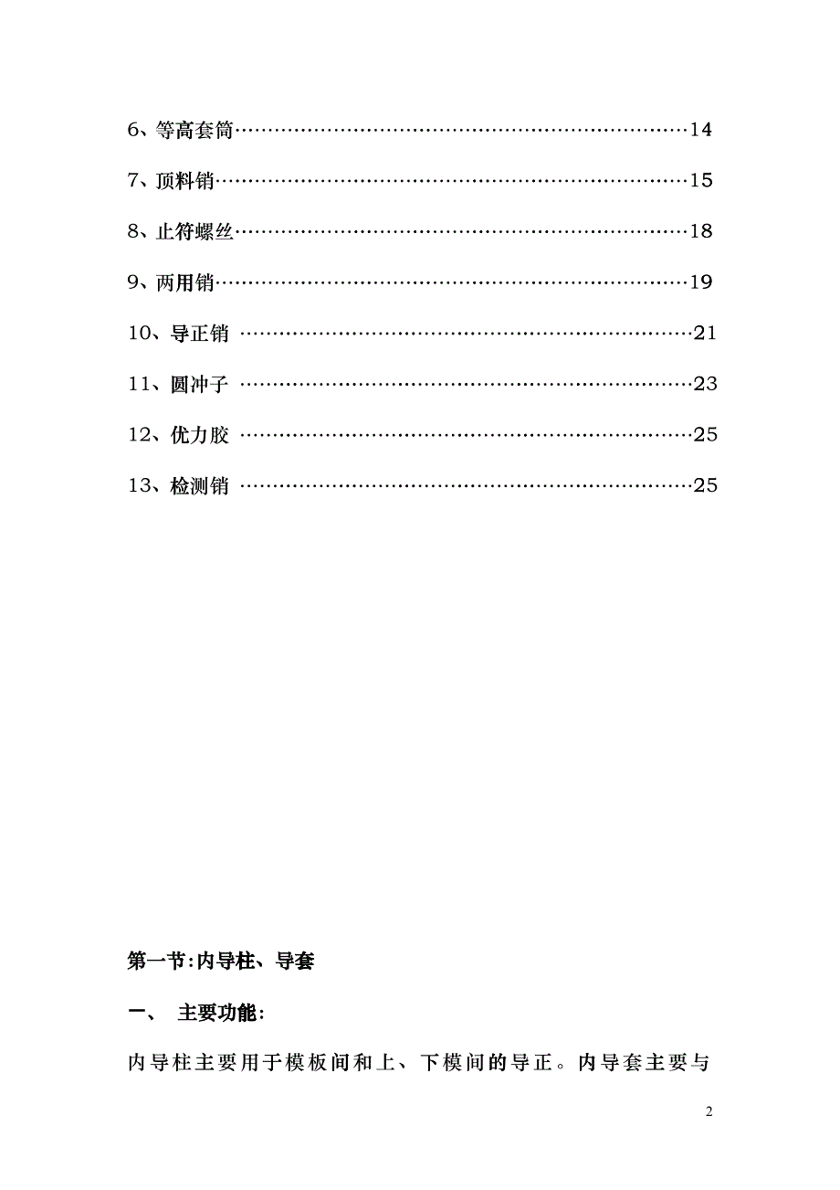 五金模具标准件guay_第2页